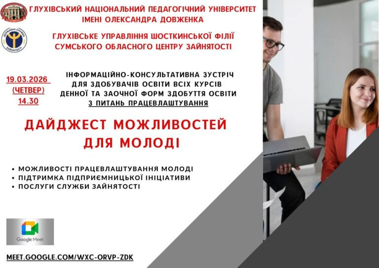 Інформаційно-консультативна зустріч 19.03.2026