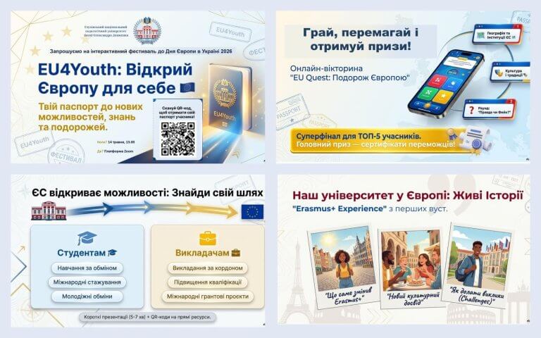 «EU4Youth: Відкрий Європу для себе»
