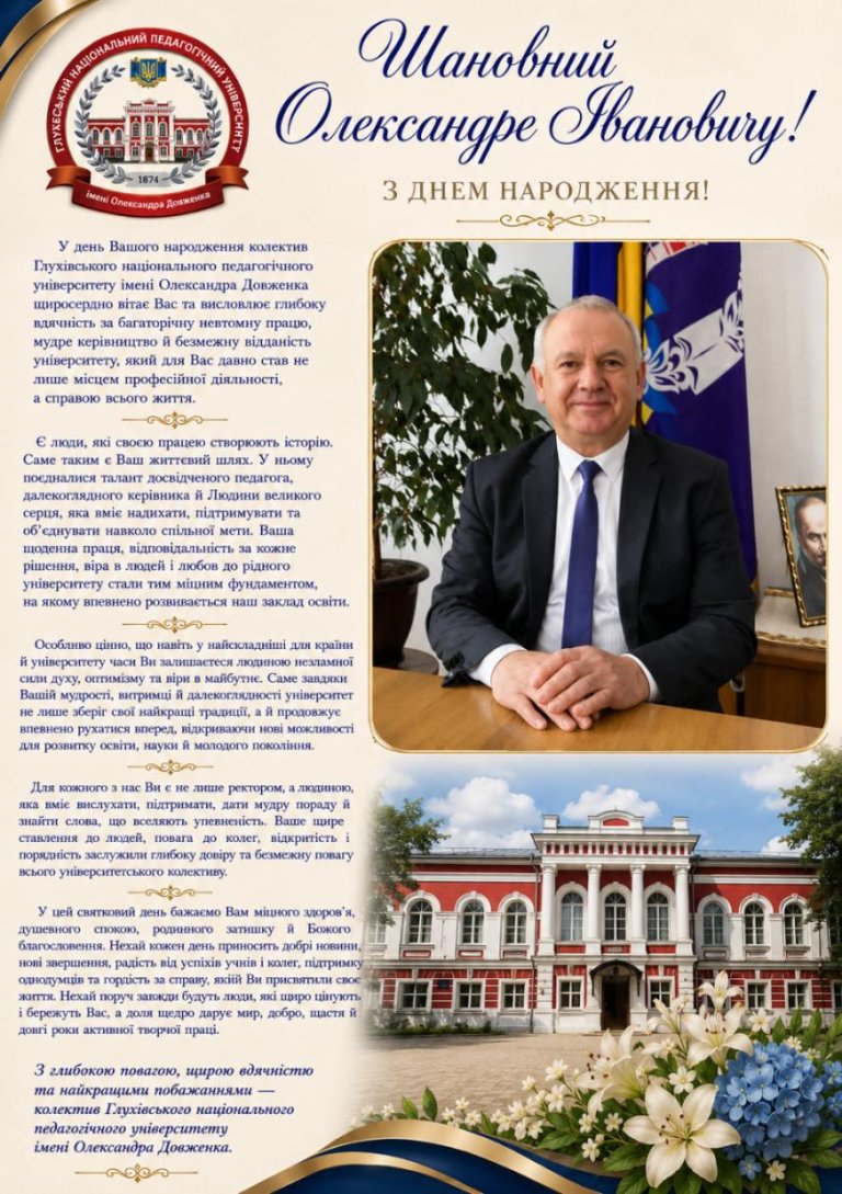 Вітаємо з Днем народження!
